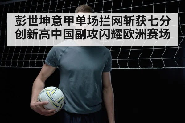 chinese volleyball player