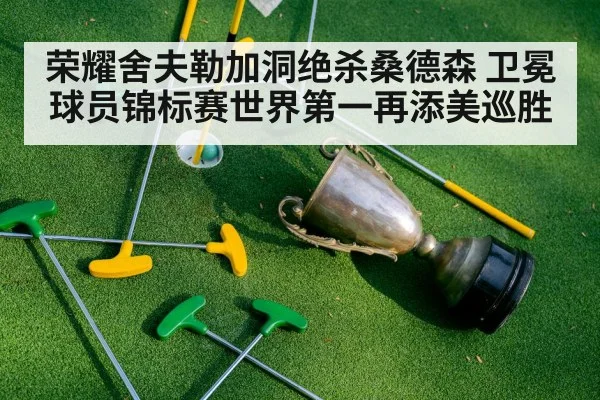 golf trophy victory